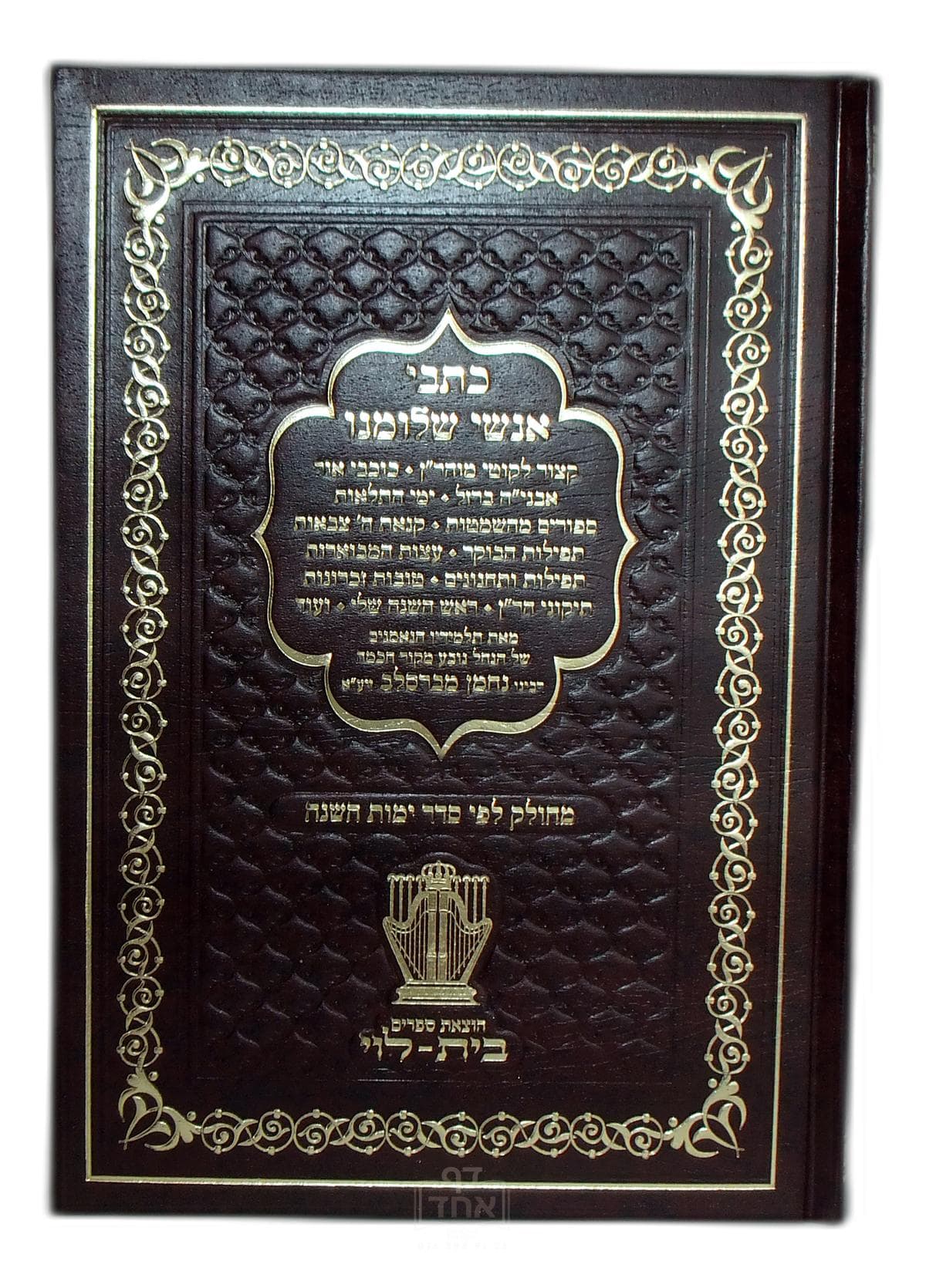 כתבי אנשי שלומנו גדול