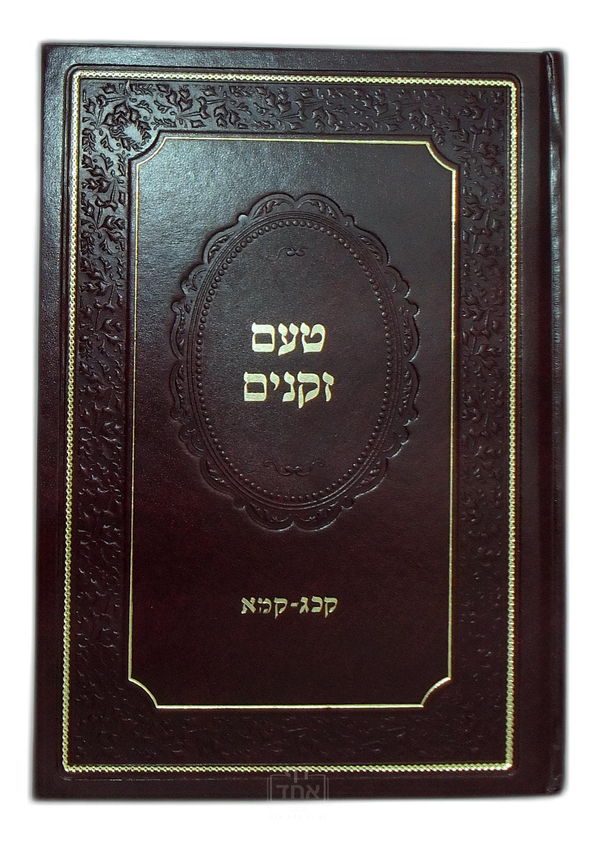 סט טעם זקנים אידיש א-קנ