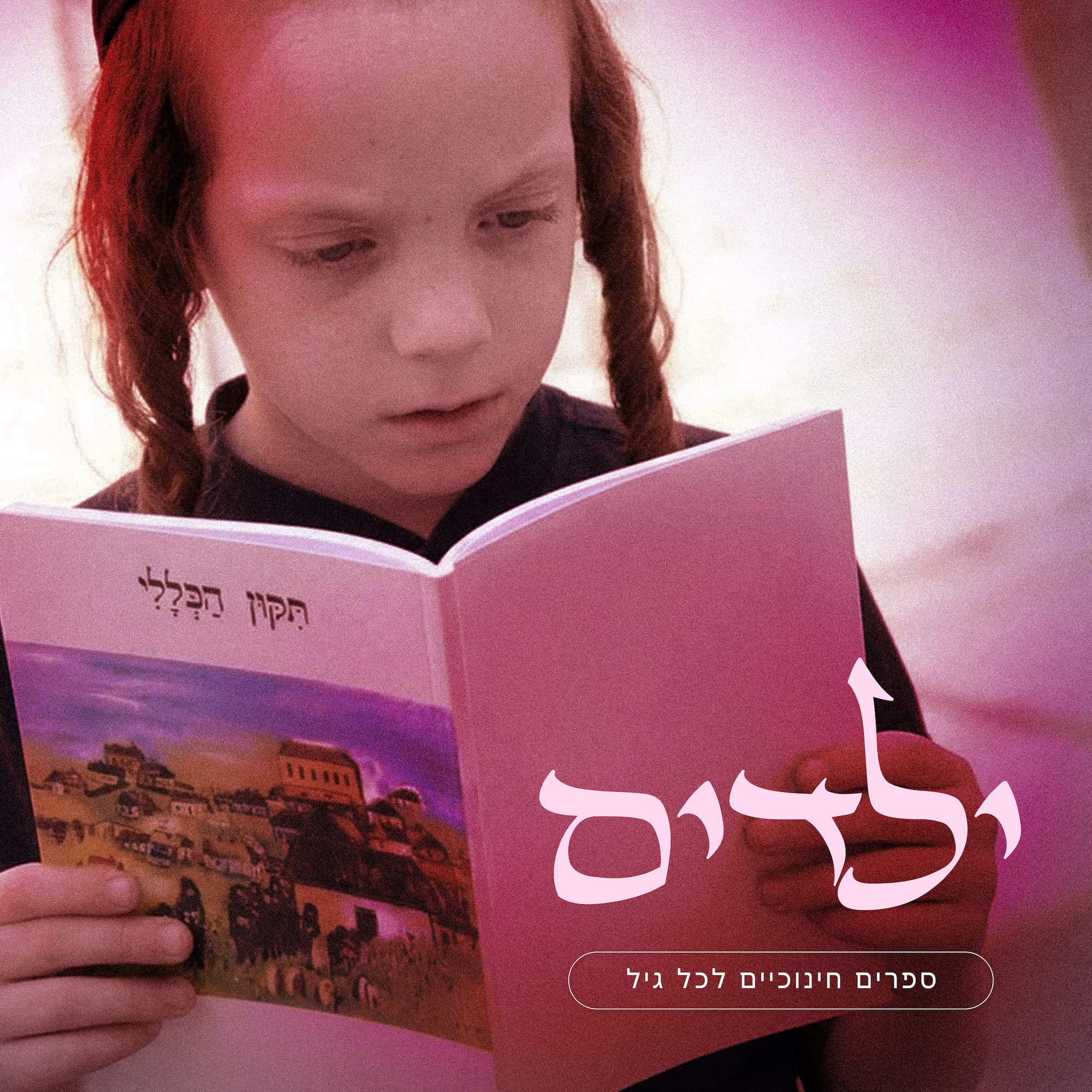 תפילה