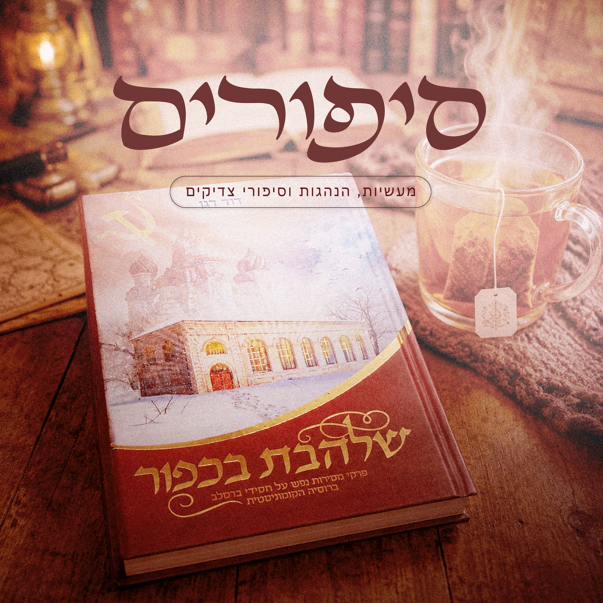ליקוטי מוהר"ן