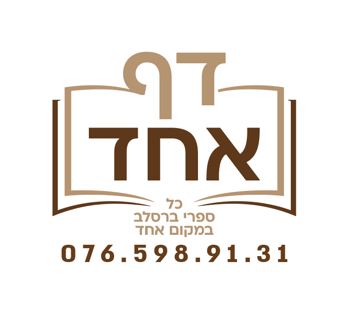 לוגו דף אחד